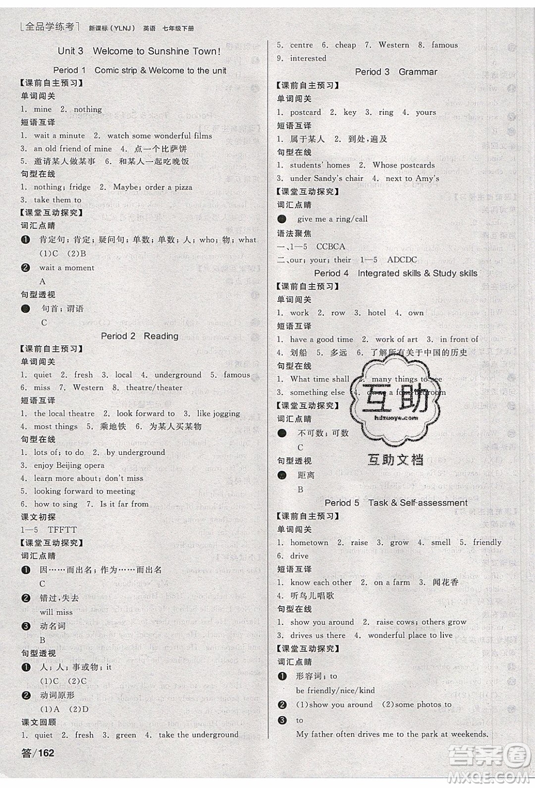 陽光出版社2020年全品學練考英語七年級下冊新課標YLNJ譯林牛津版答案