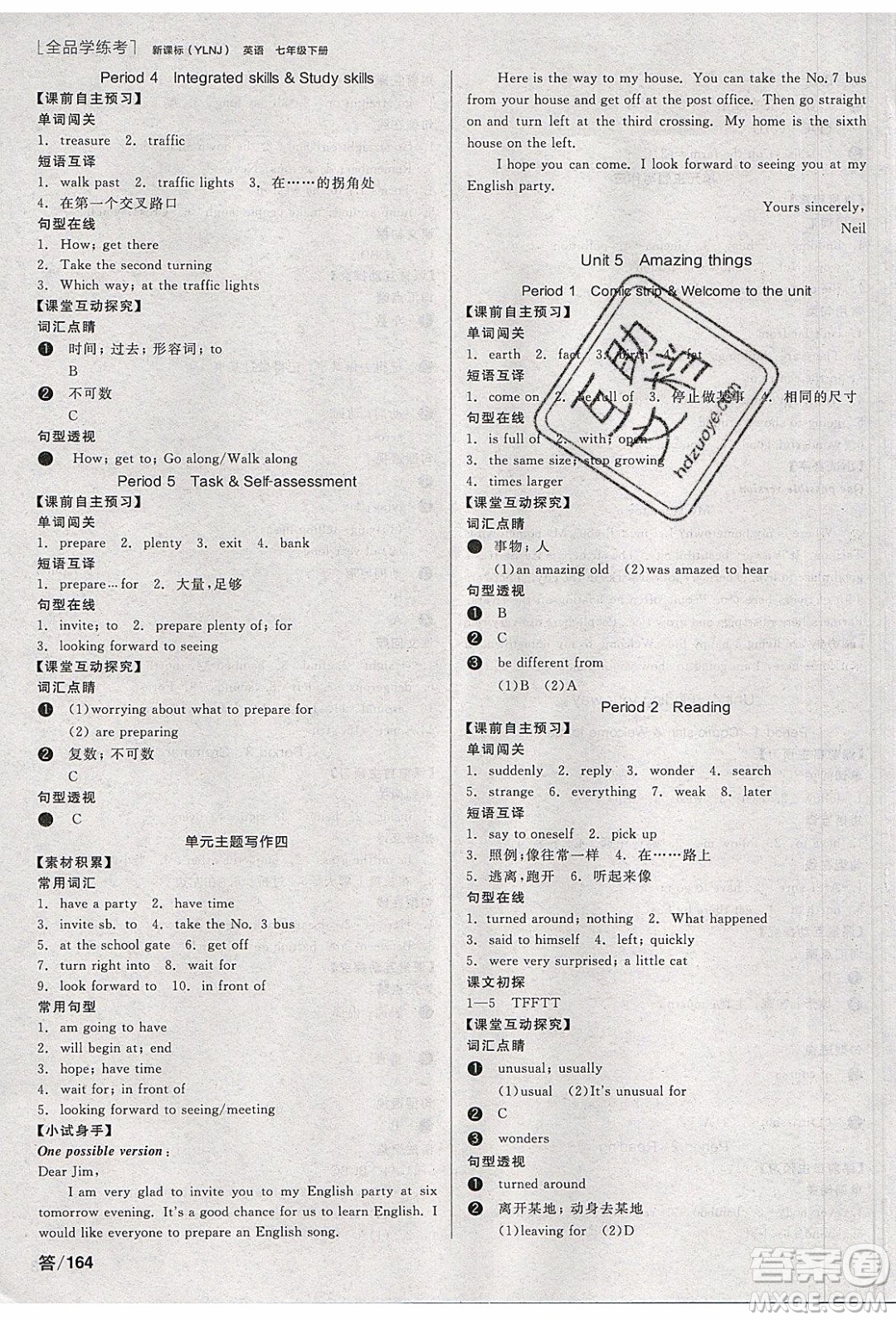 陽光出版社2020年全品學練考英語七年級下冊新課標YLNJ譯林牛津版答案