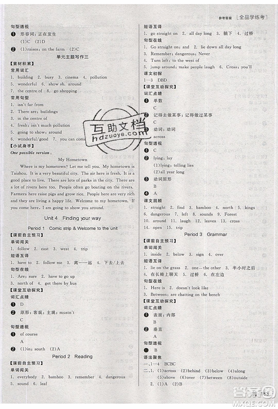陽光出版社2020年全品學練考英語七年級下冊新課標YLNJ譯林牛津版答案