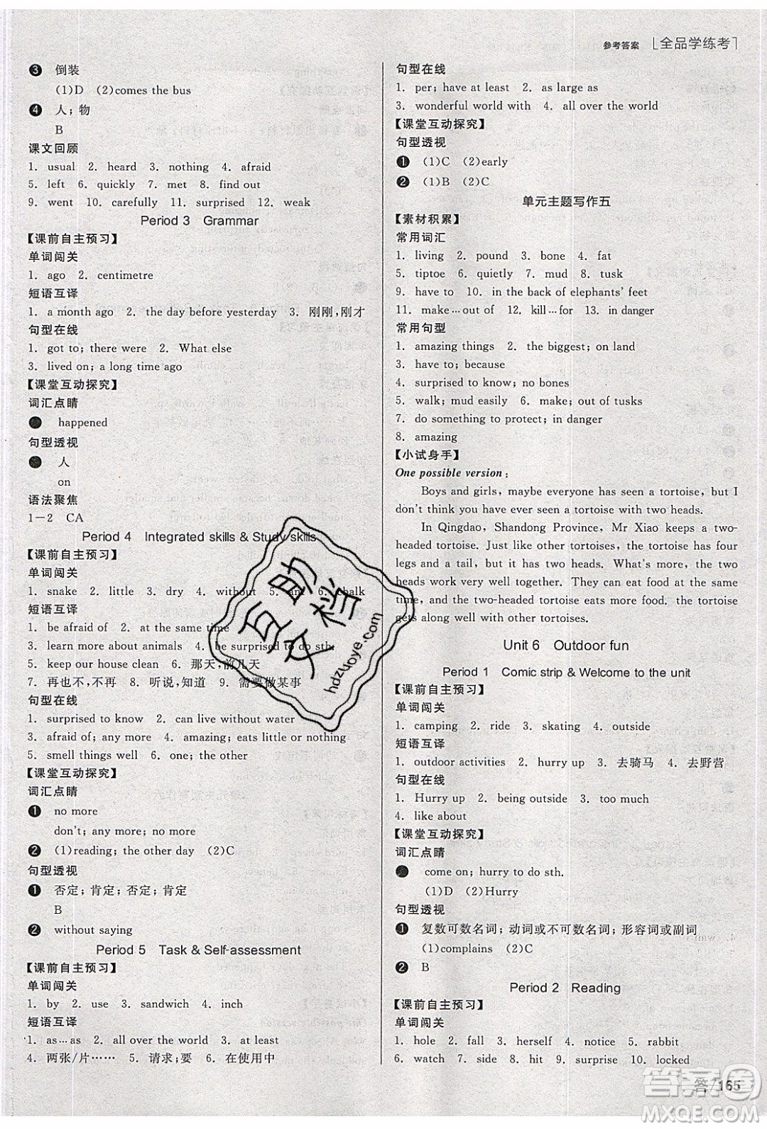 陽光出版社2020年全品學練考英語七年級下冊新課標YLNJ譯林牛津版答案