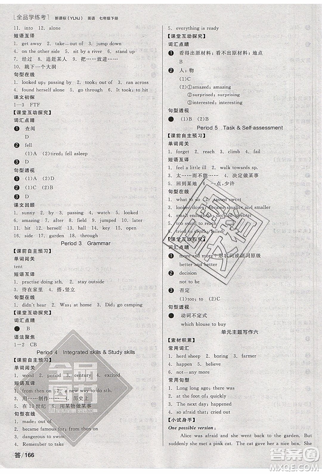 陽光出版社2020年全品學練考英語七年級下冊新課標YLNJ譯林牛津版答案