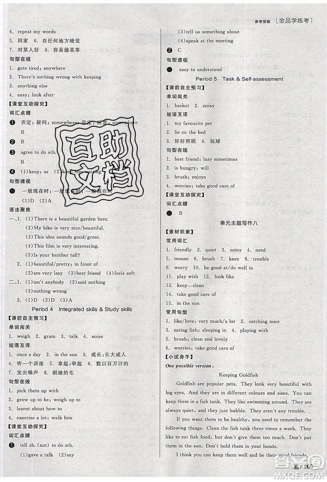 陽光出版社2020年全品學練考英語七年級下冊新課標YLNJ譯林牛津版答案
