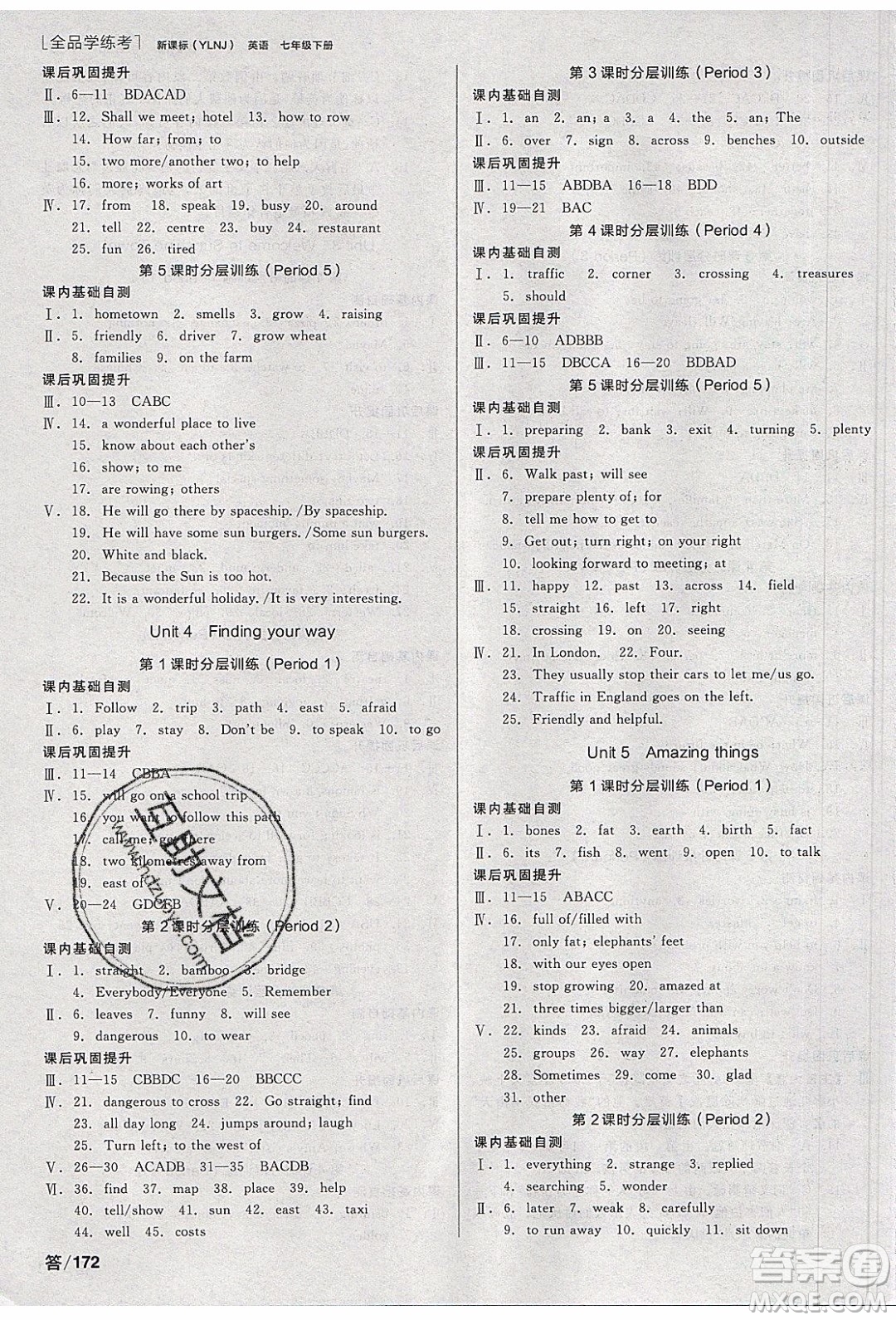 陽光出版社2020年全品學練考英語七年級下冊新課標YLNJ譯林牛津版答案
