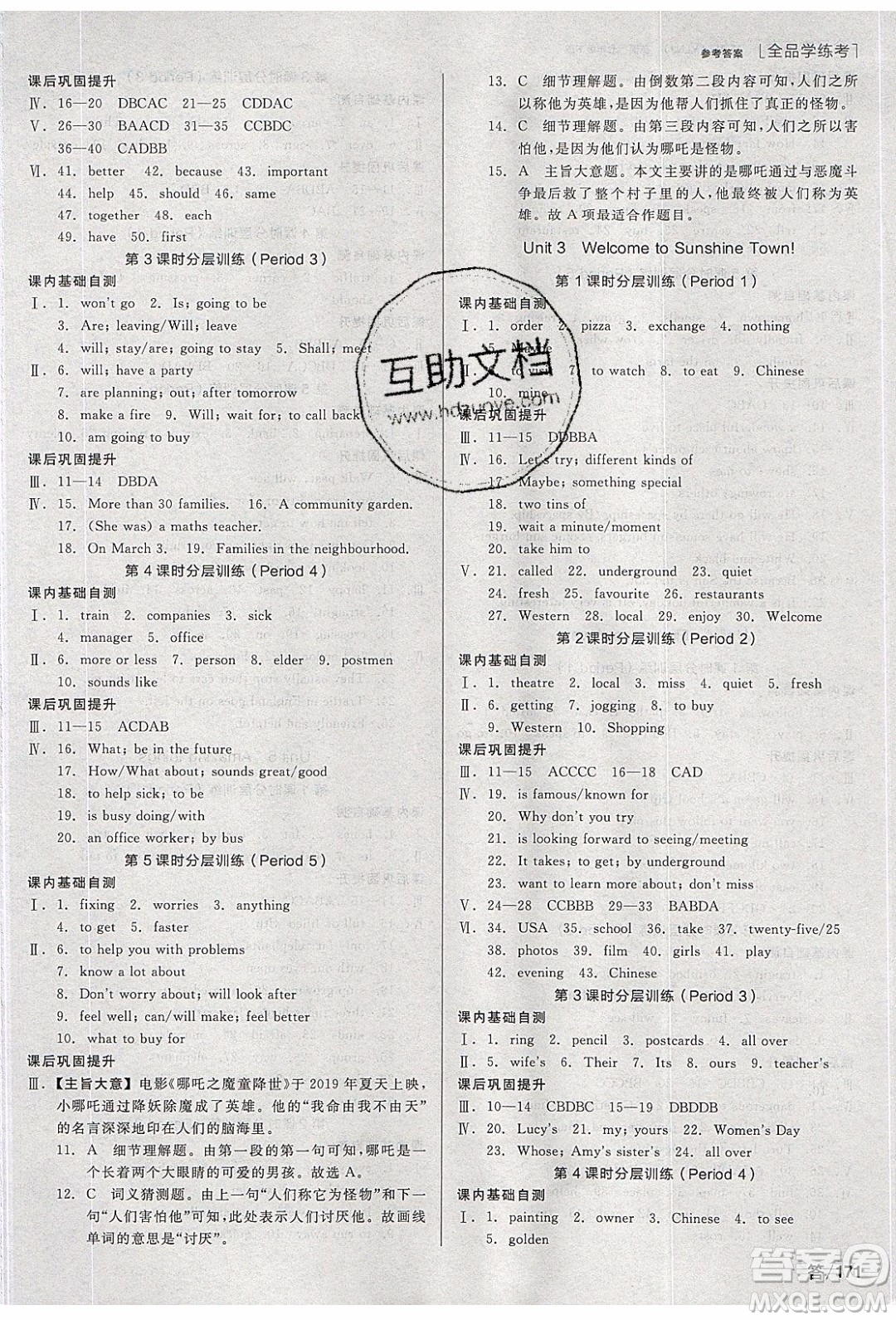 陽光出版社2020年全品學練考英語七年級下冊新課標YLNJ譯林牛津版答案