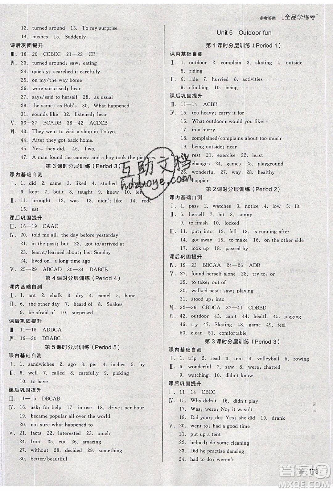 陽光出版社2020年全品學練考英語七年級下冊新課標YLNJ譯林牛津版答案