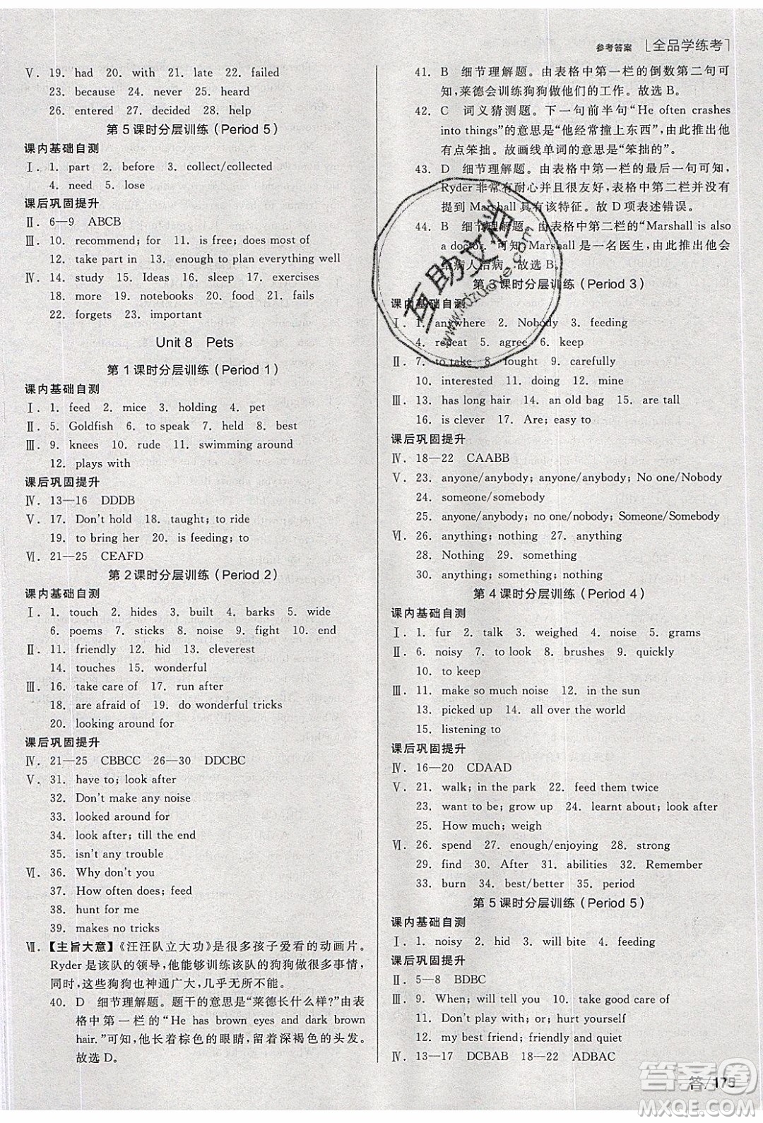 陽光出版社2020年全品學練考英語七年級下冊新課標YLNJ譯林牛津版答案