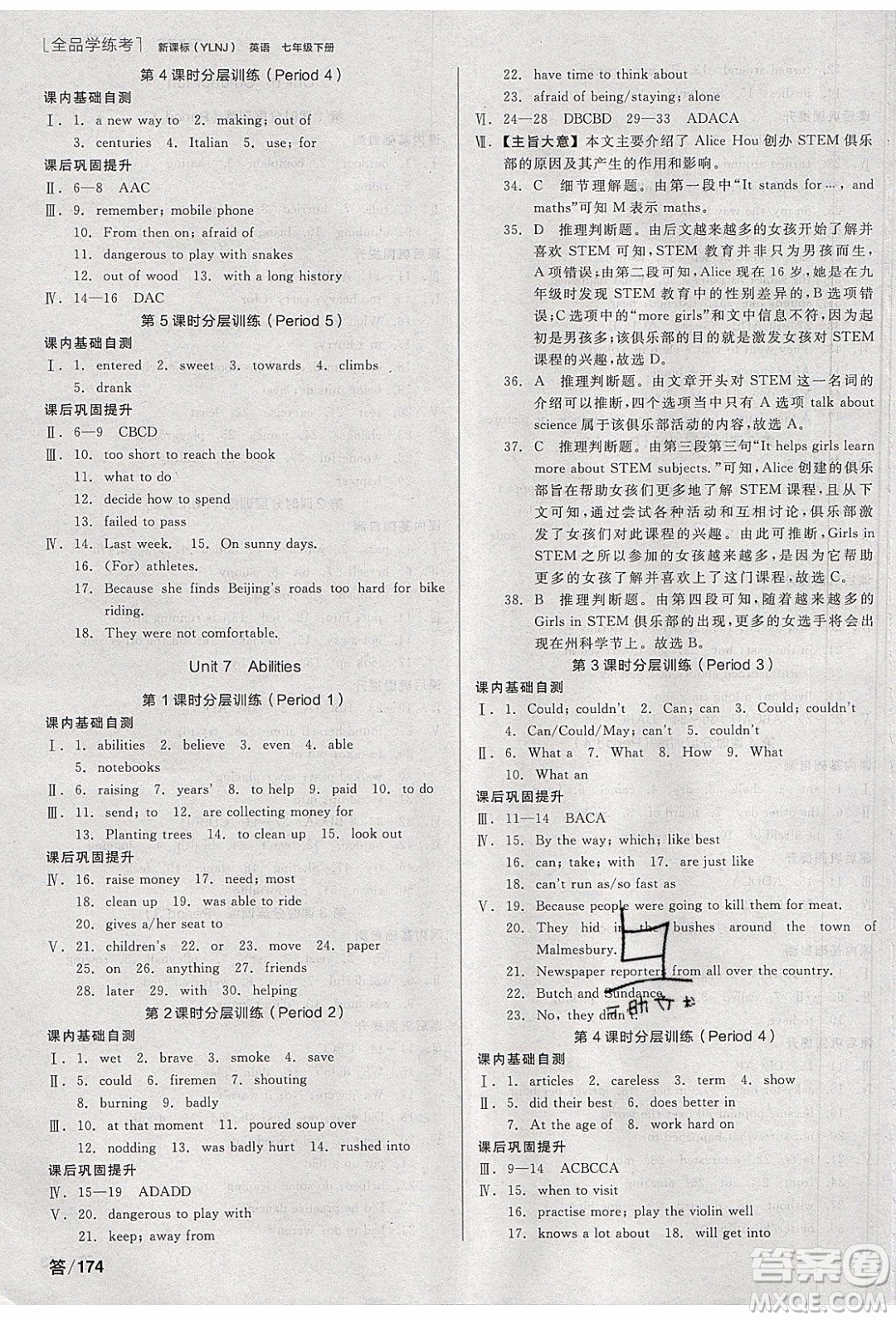 陽光出版社2020年全品學練考英語七年級下冊新課標YLNJ譯林牛津版答案