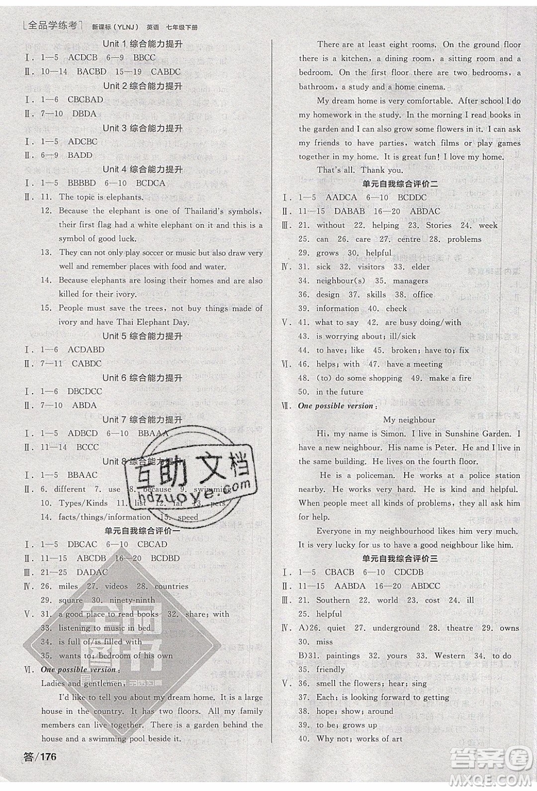 陽光出版社2020年全品學練考英語七年級下冊新課標YLNJ譯林牛津版答案