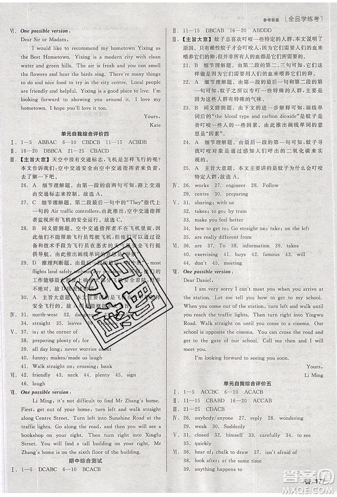 陽光出版社2020年全品學練考英語七年級下冊新課標YLNJ譯林牛津版答案