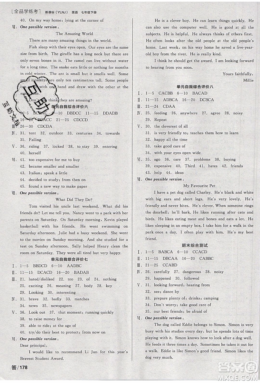 陽光出版社2020年全品學練考英語七年級下冊新課標YLNJ譯林牛津版答案