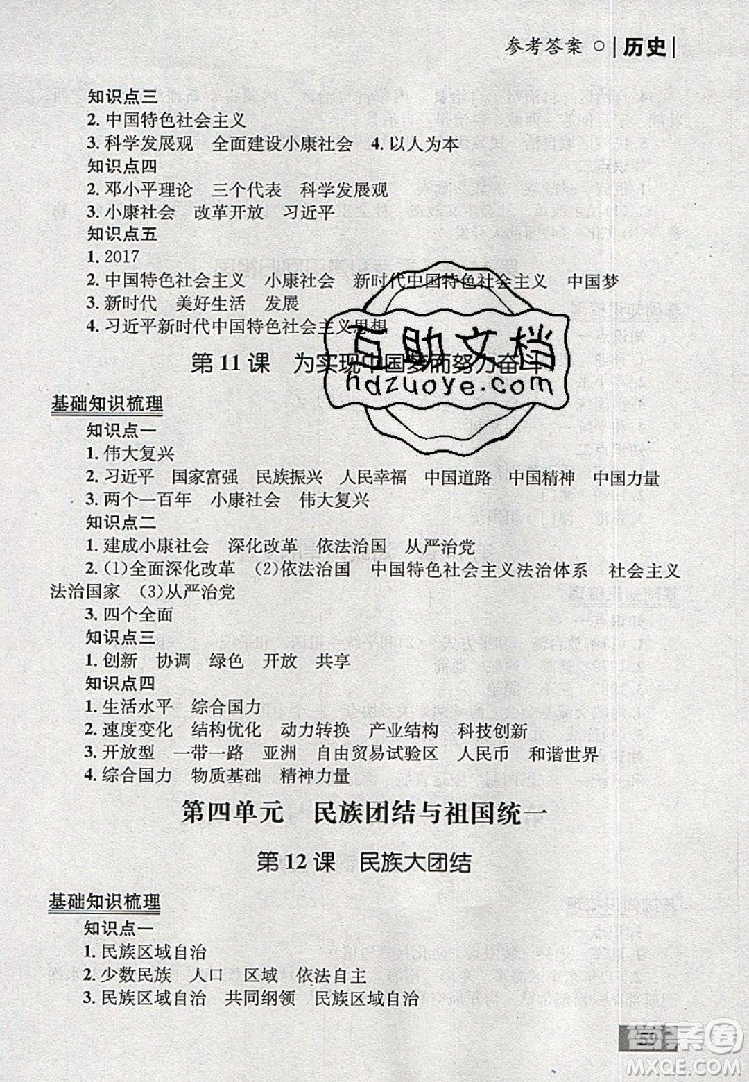 志鴻優(yōu)化系列叢書2020初中同步學(xué)考優(yōu)化設(shè)計八年級歷史下冊人教版答案