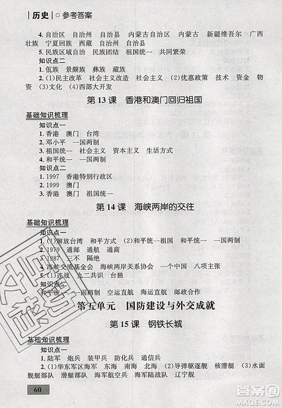 志鴻優(yōu)化系列叢書2020初中同步學(xué)考優(yōu)化設(shè)計八年級歷史下冊人教版答案