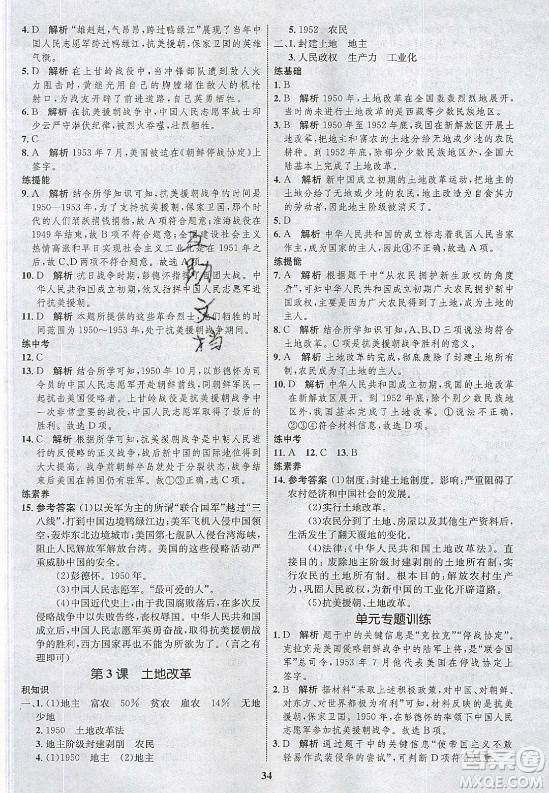 志鴻優(yōu)化系列叢書2020初中同步學(xué)考優(yōu)化設(shè)計八年級歷史下冊人教版答案