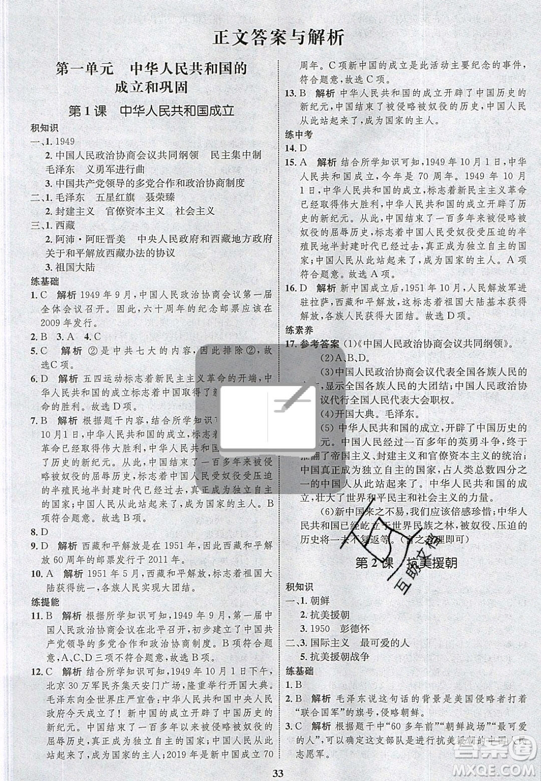 志鴻優(yōu)化系列叢書2020初中同步學(xué)考優(yōu)化設(shè)計八年級歷史下冊人教版答案
