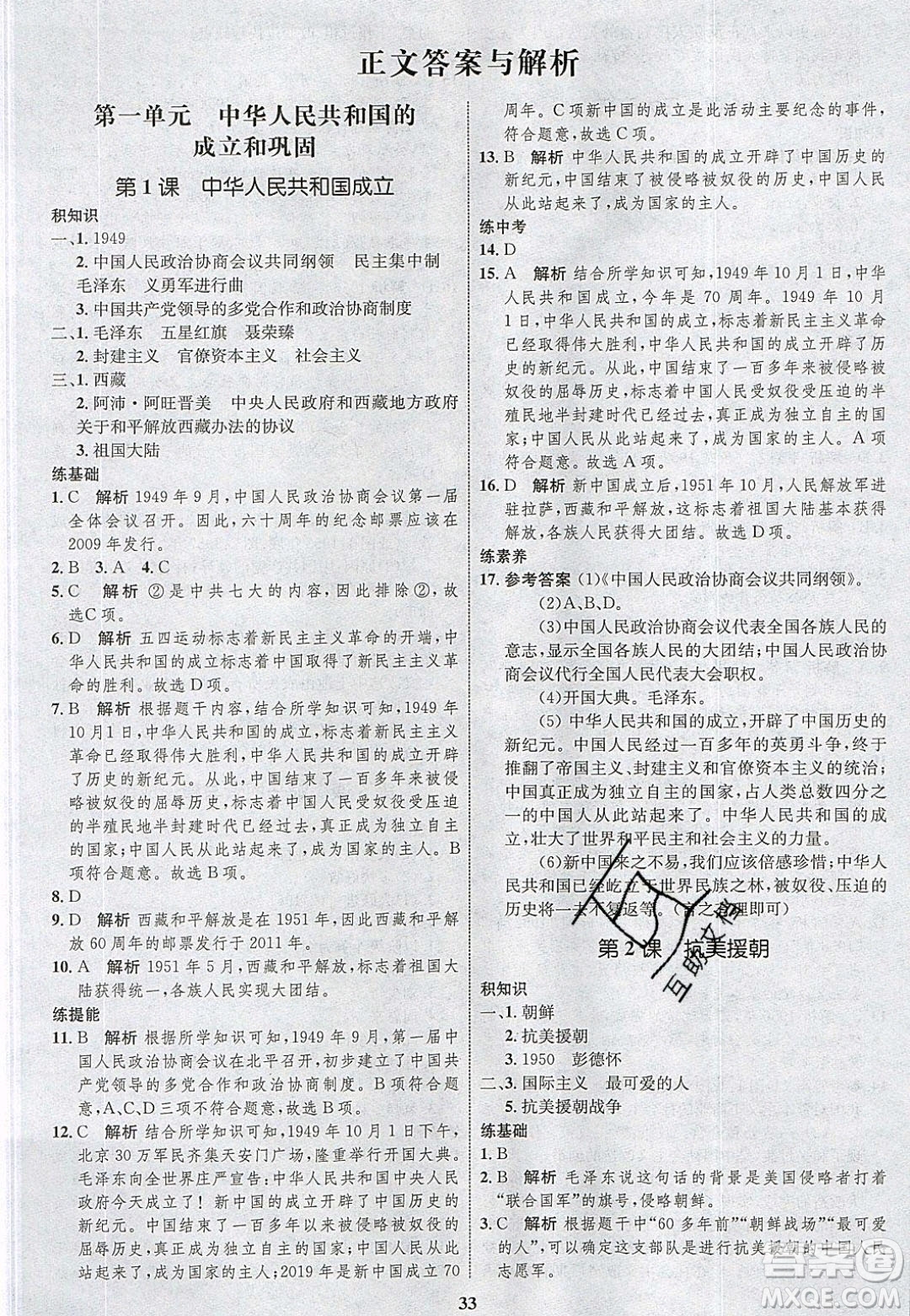 志鴻優(yōu)化系列叢書2020初中同步學(xué)考優(yōu)化設(shè)計八年級歷史下冊人教版答案