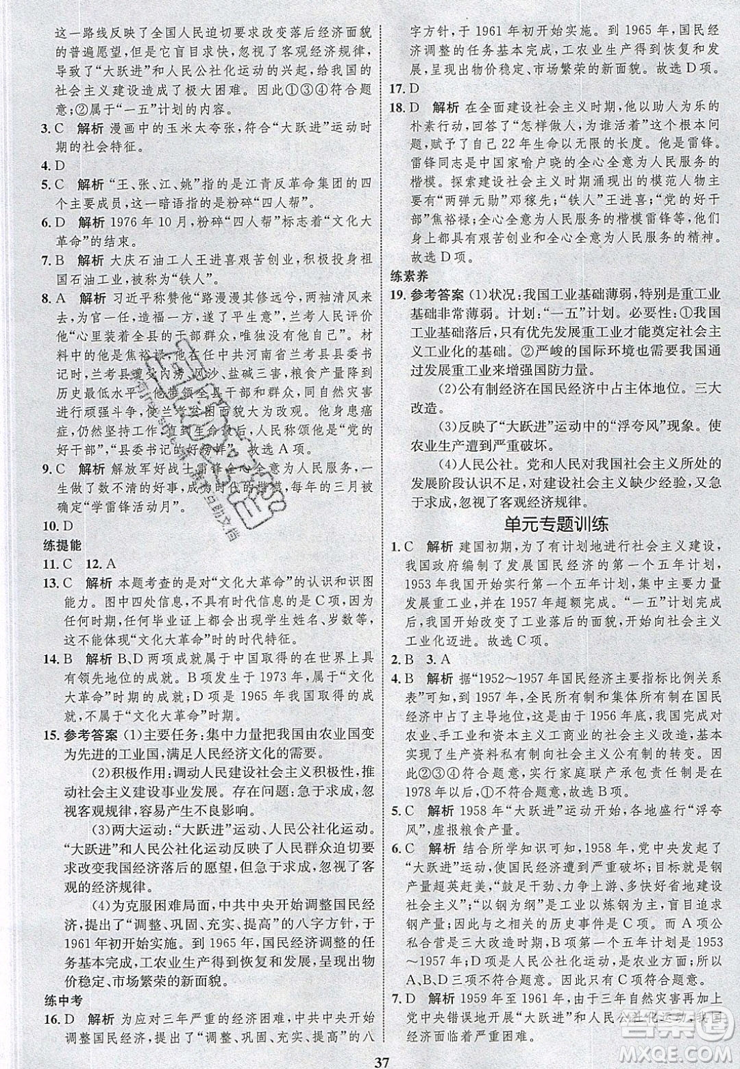 志鴻優(yōu)化系列叢書2020初中同步學(xué)考優(yōu)化設(shè)計八年級歷史下冊人教版答案