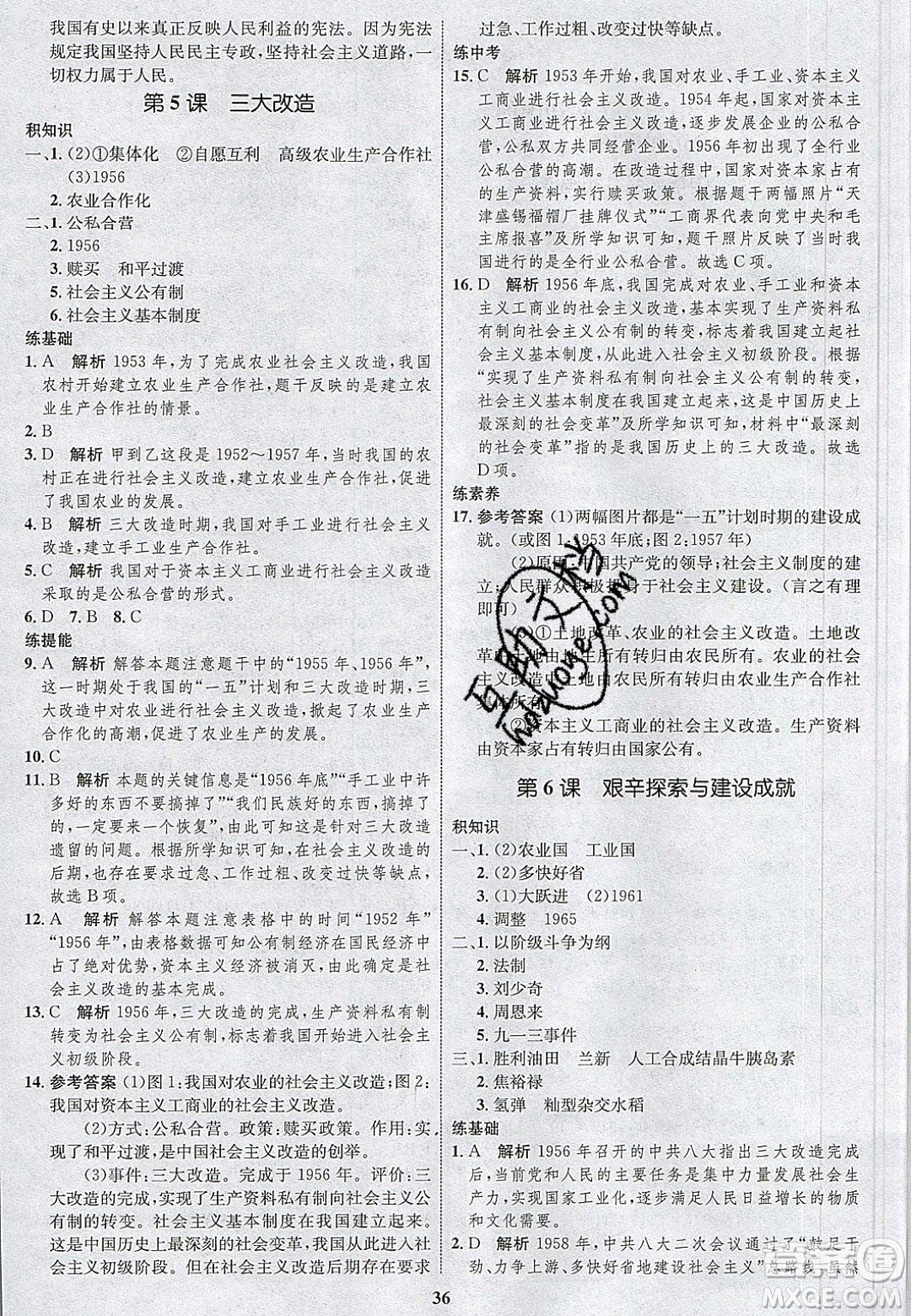 志鴻優(yōu)化系列叢書2020初中同步學(xué)考優(yōu)化設(shè)計八年級歷史下冊人教版答案