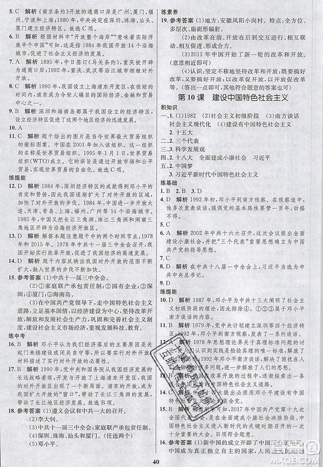 志鴻優(yōu)化系列叢書2020初中同步學(xué)考優(yōu)化設(shè)計八年級歷史下冊人教版答案