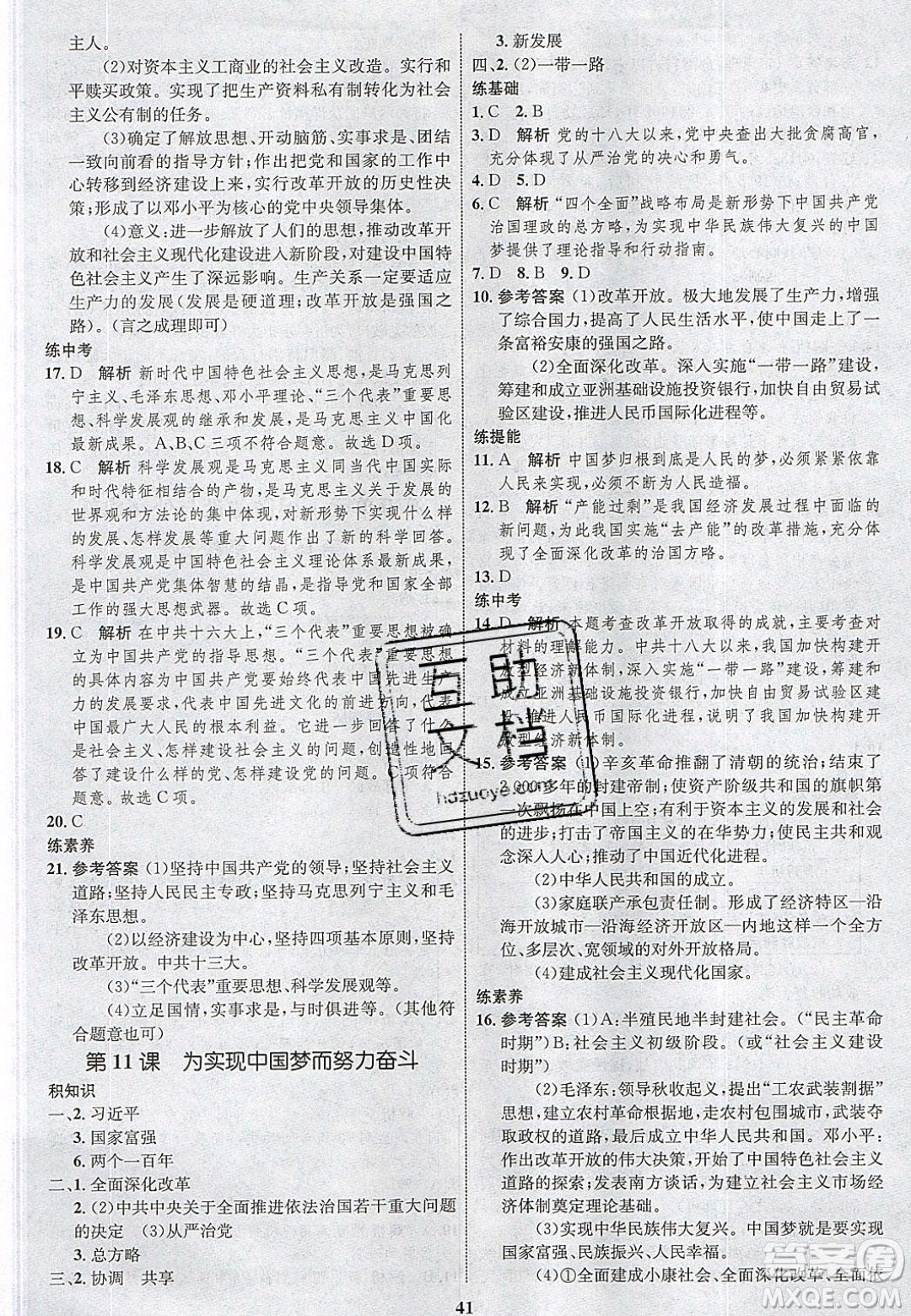 志鴻優(yōu)化系列叢書2020初中同步學(xué)考優(yōu)化設(shè)計八年級歷史下冊人教版答案