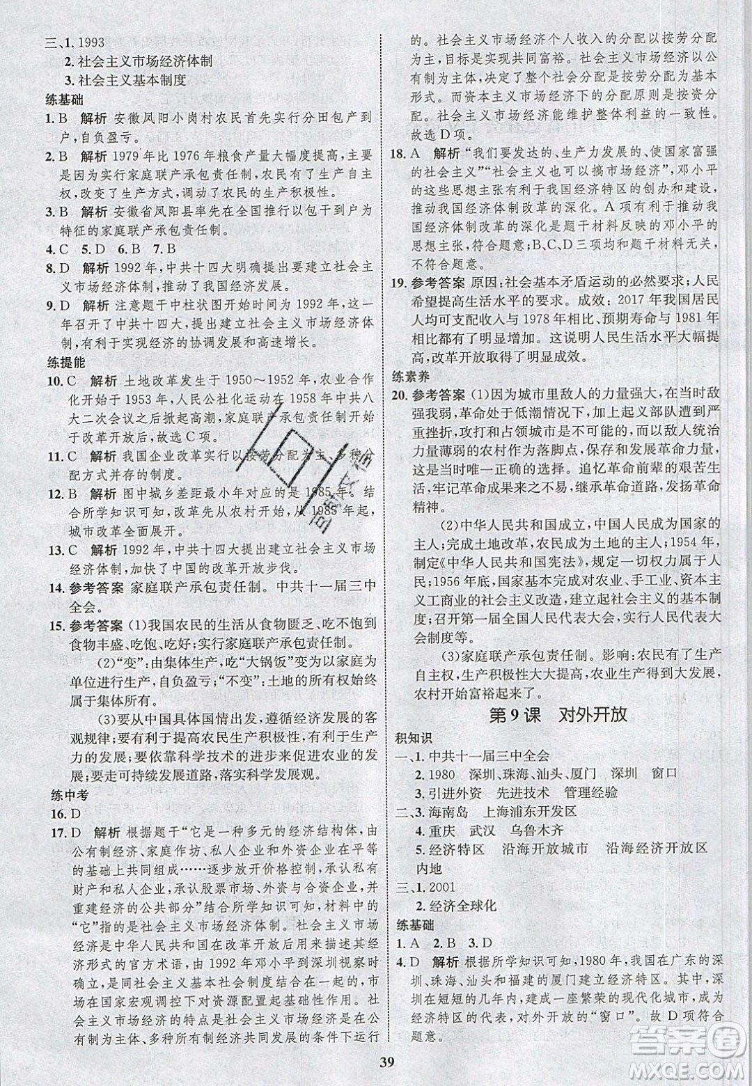 志鴻優(yōu)化系列叢書2020初中同步學(xué)考優(yōu)化設(shè)計八年級歷史下冊人教版答案