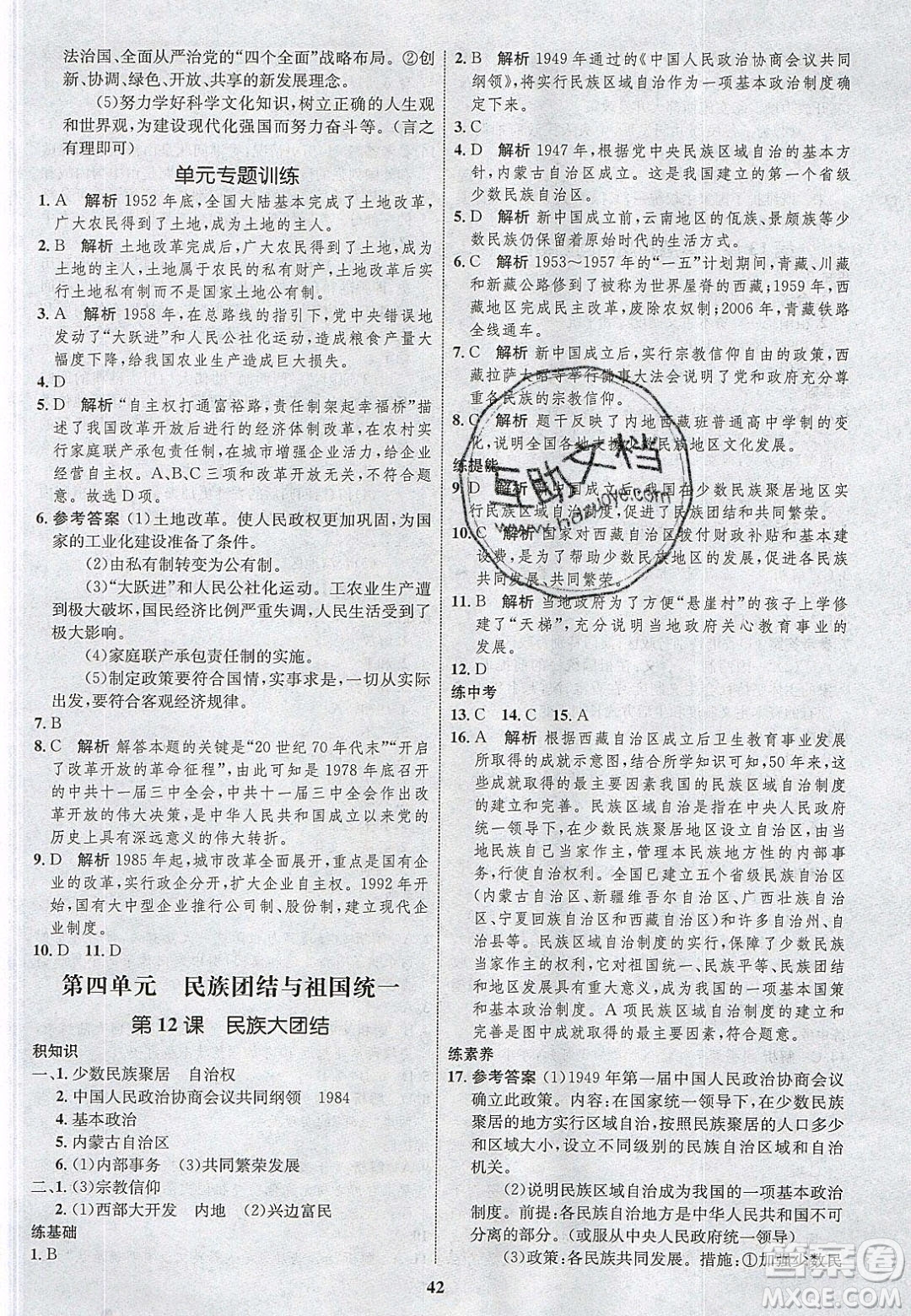 志鴻優(yōu)化系列叢書2020初中同步學(xué)考優(yōu)化設(shè)計八年級歷史下冊人教版答案