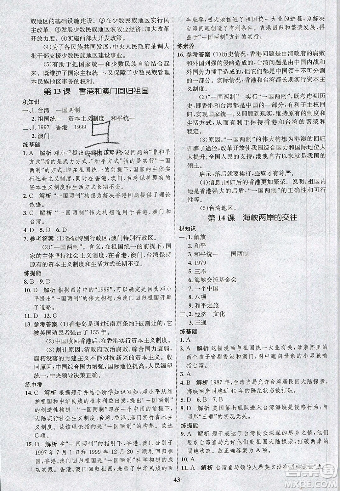 志鴻優(yōu)化系列叢書2020初中同步學(xué)考優(yōu)化設(shè)計八年級歷史下冊人教版答案