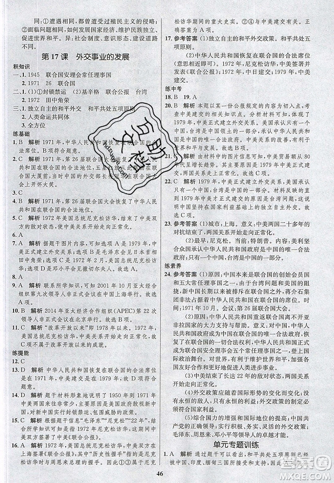志鴻優(yōu)化系列叢書2020初中同步學(xué)考優(yōu)化設(shè)計八年級歷史下冊人教版答案