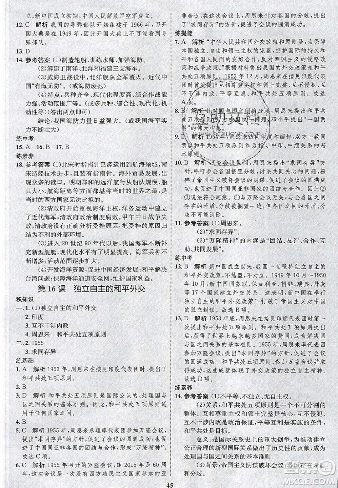 志鴻優(yōu)化系列叢書2020初中同步學(xué)考優(yōu)化設(shè)計八年級歷史下冊人教版答案