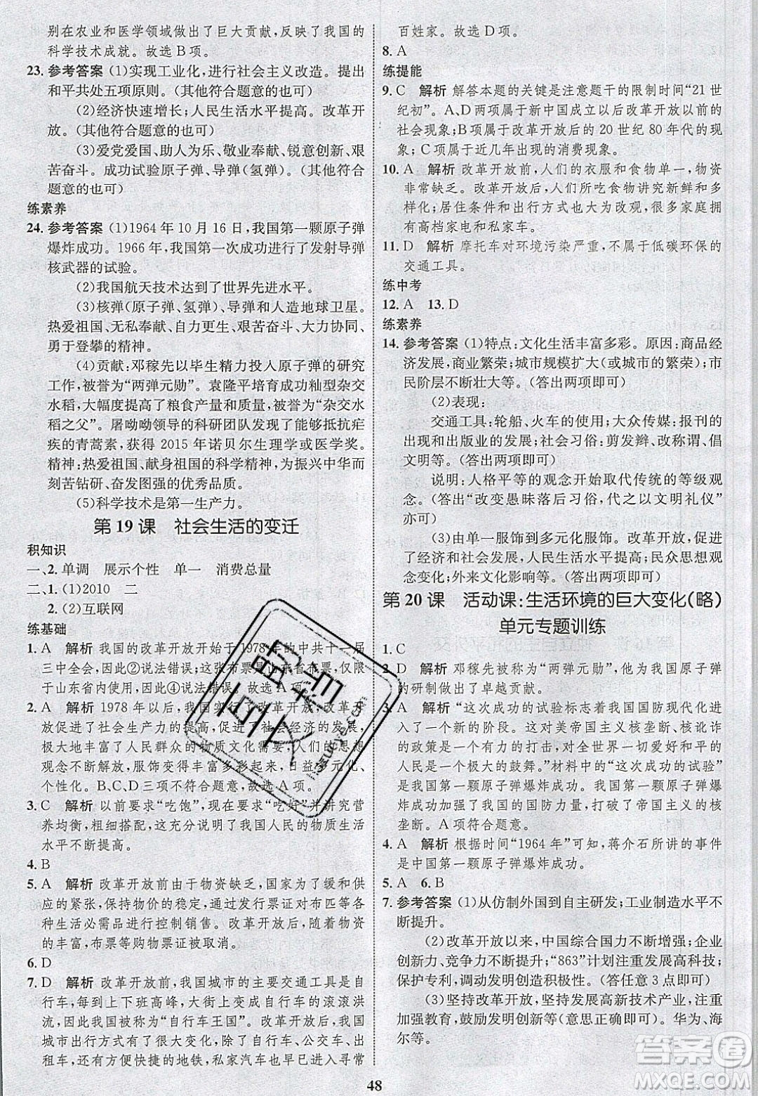 志鴻優(yōu)化系列叢書2020初中同步學(xué)考優(yōu)化設(shè)計八年級歷史下冊人教版答案