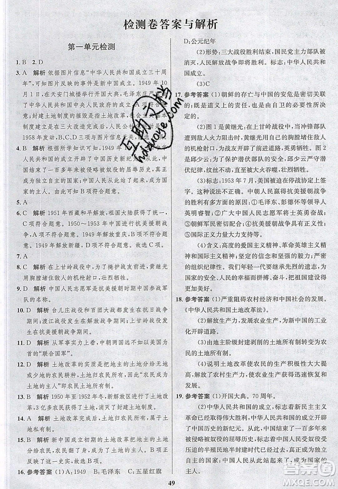 志鴻優(yōu)化系列叢書2020初中同步學(xué)考優(yōu)化設(shè)計八年級歷史下冊人教版答案