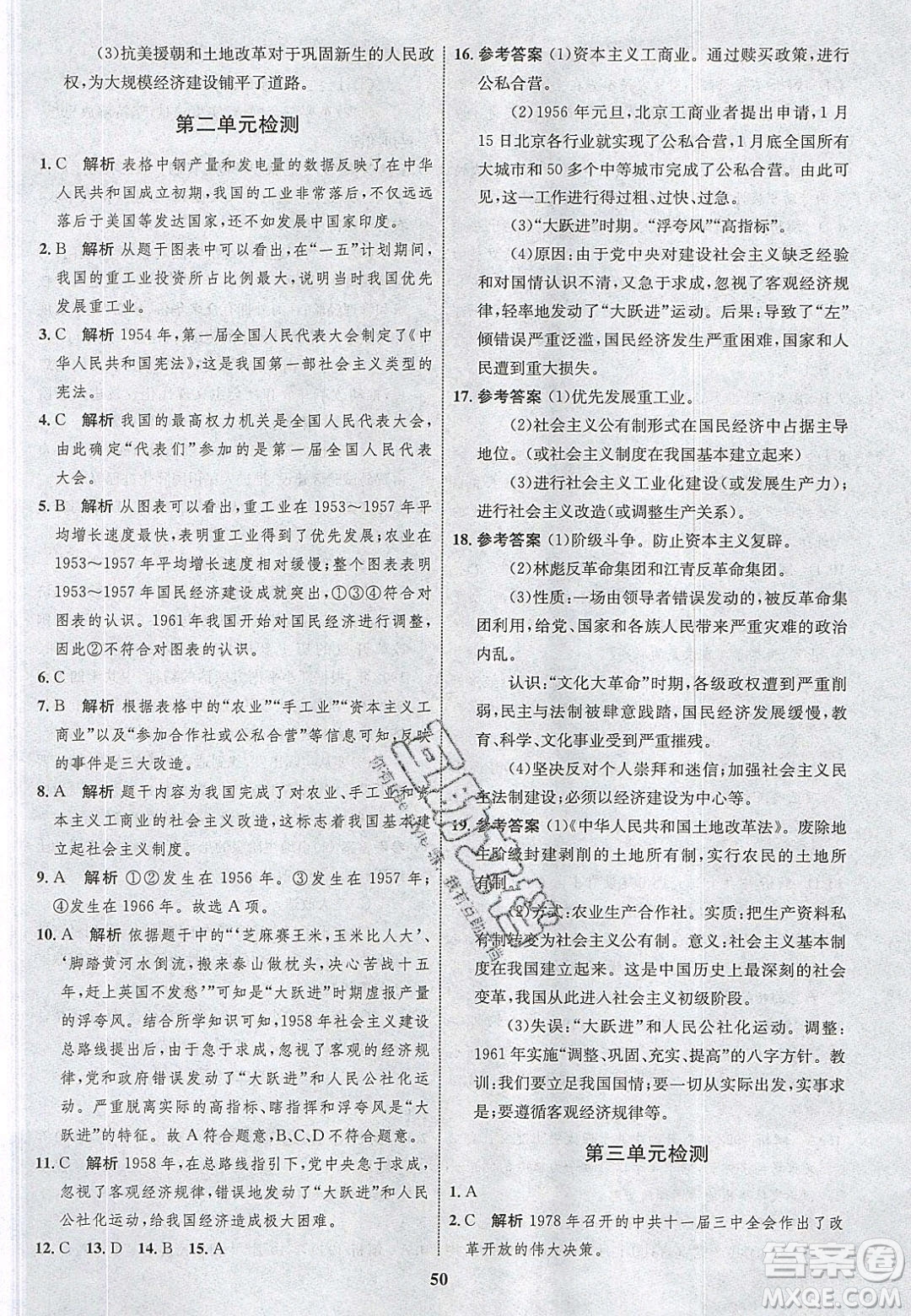 志鴻優(yōu)化系列叢書2020初中同步學(xué)考優(yōu)化設(shè)計八年級歷史下冊人教版答案