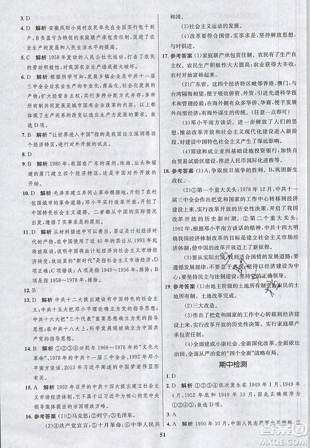 志鴻優(yōu)化系列叢書2020初中同步學(xué)考優(yōu)化設(shè)計八年級歷史下冊人教版答案