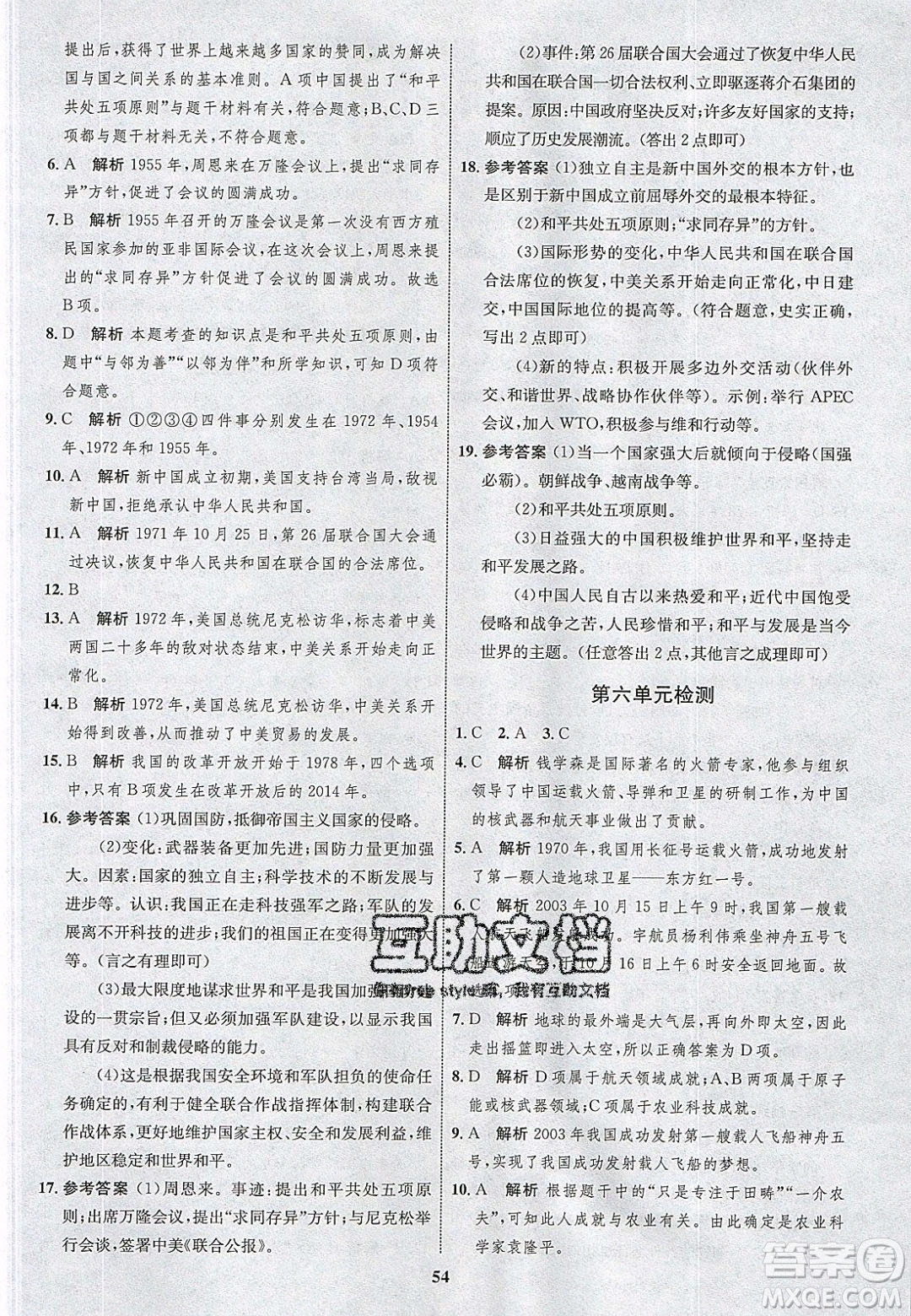 志鴻優(yōu)化系列叢書2020初中同步學(xué)考優(yōu)化設(shè)計八年級歷史下冊人教版答案