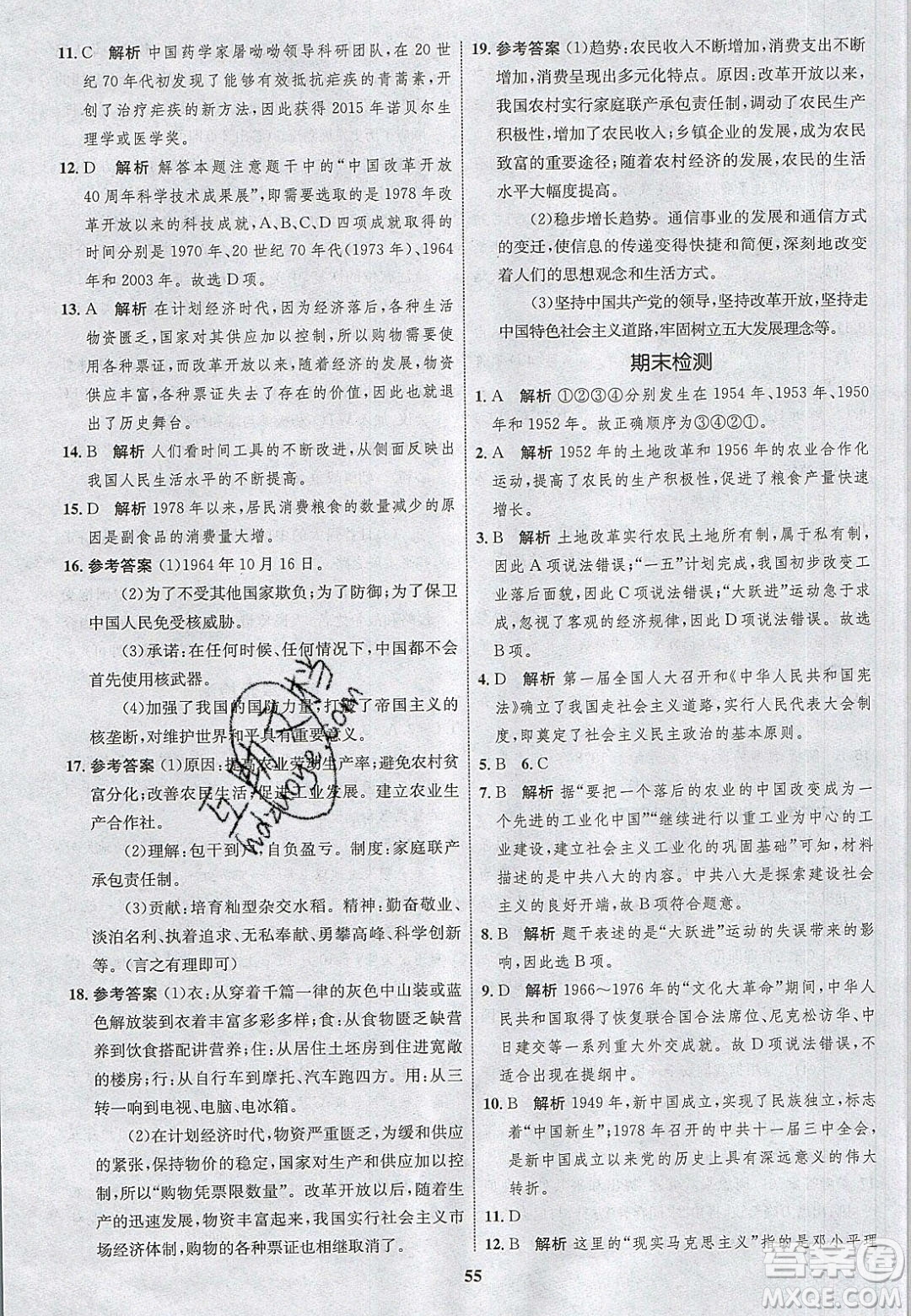 志鴻優(yōu)化系列叢書2020初中同步學(xué)考優(yōu)化設(shè)計八年級歷史下冊人教版答案