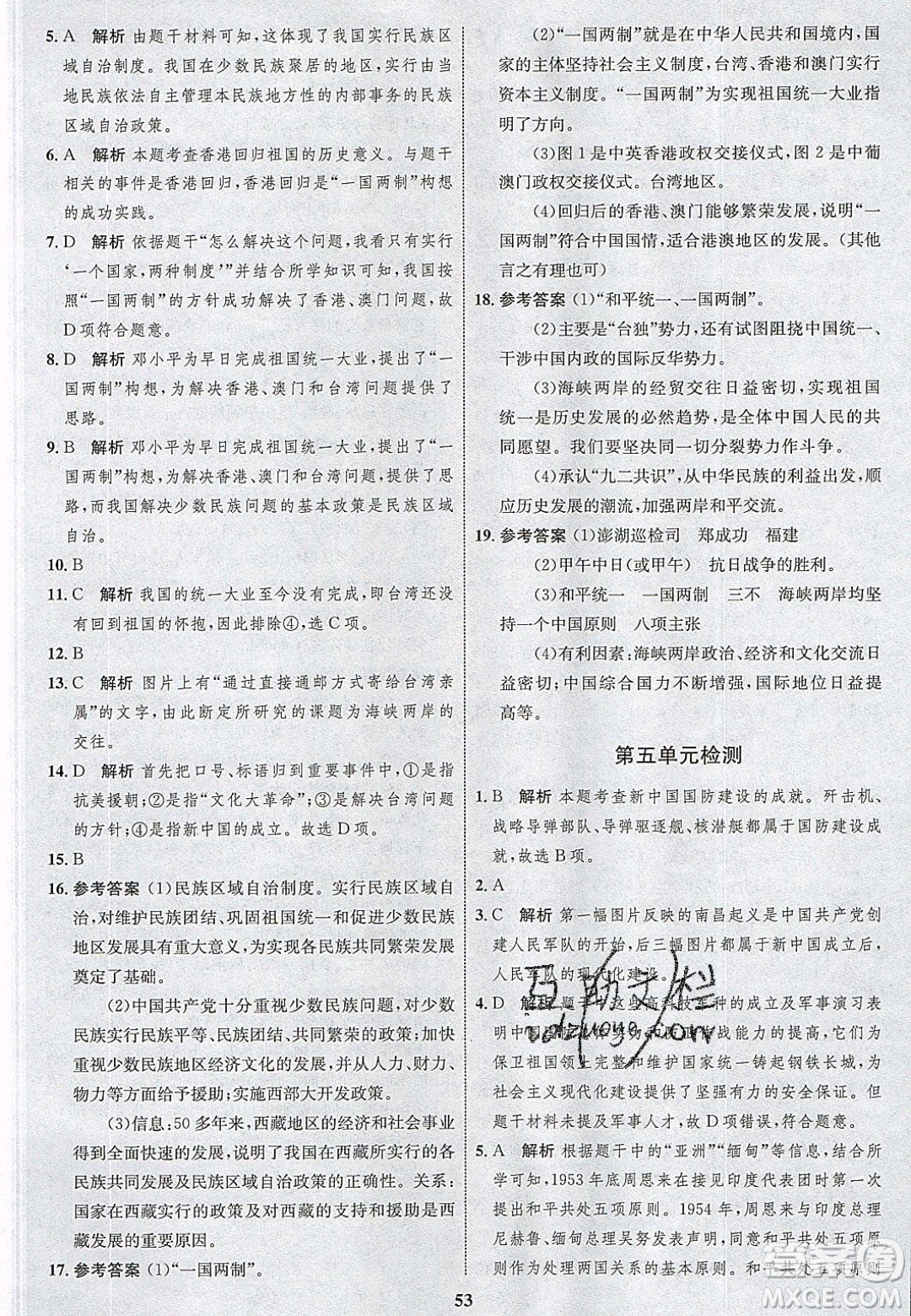 志鴻優(yōu)化系列叢書2020初中同步學(xué)考優(yōu)化設(shè)計八年級歷史下冊人教版答案