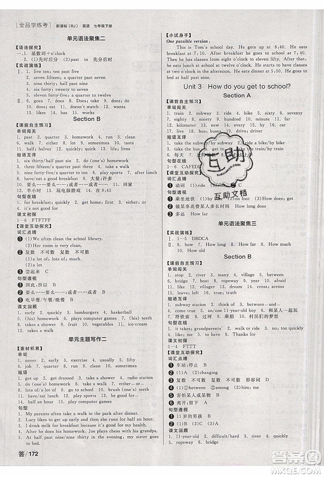 陽光出版社2020年全品學(xué)練考英語七年級(jí)下冊(cè)新課標(biāo)RJ人教版答案