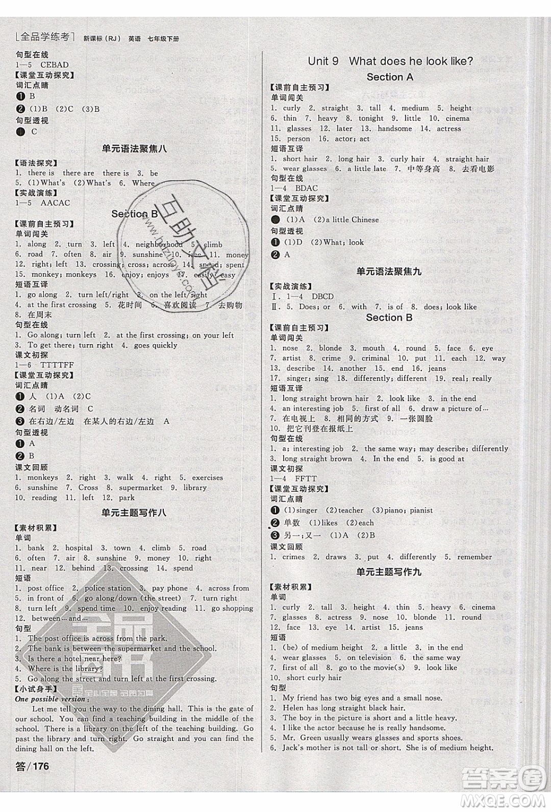 陽光出版社2020年全品學(xué)練考英語七年級(jí)下冊(cè)新課標(biāo)RJ人教版答案