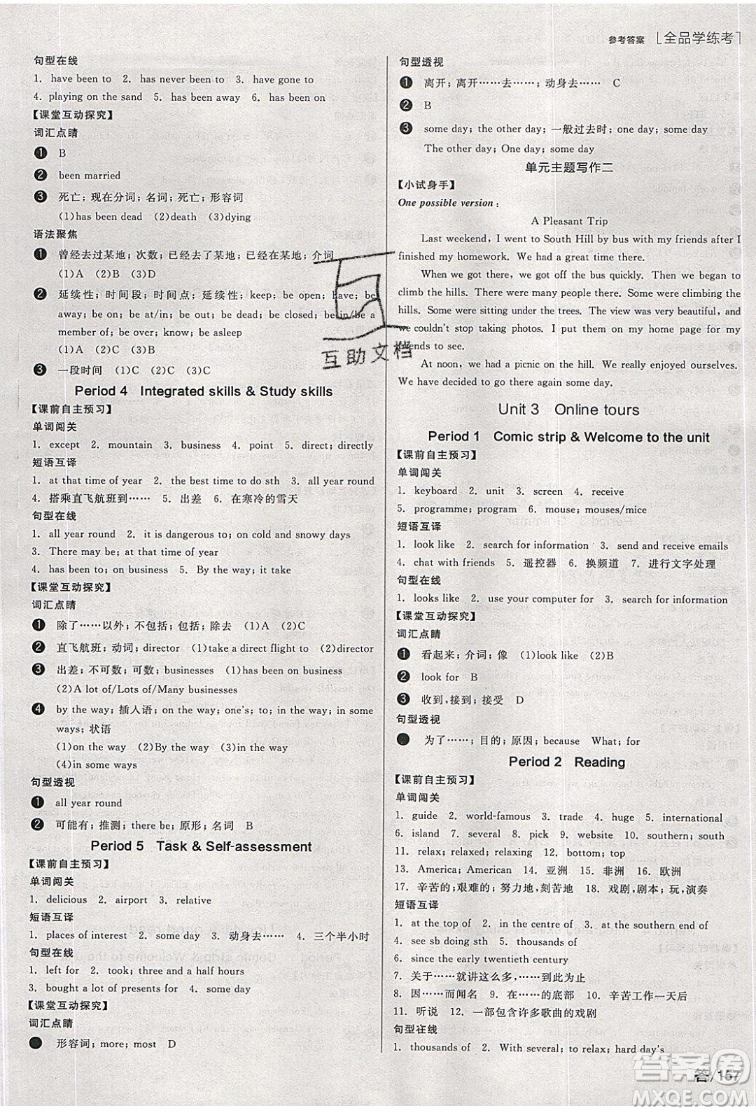 陽光出版社2020年全品學(xué)練考英語八年級下冊新課標(biāo)YLNJ譯林牛津版答案