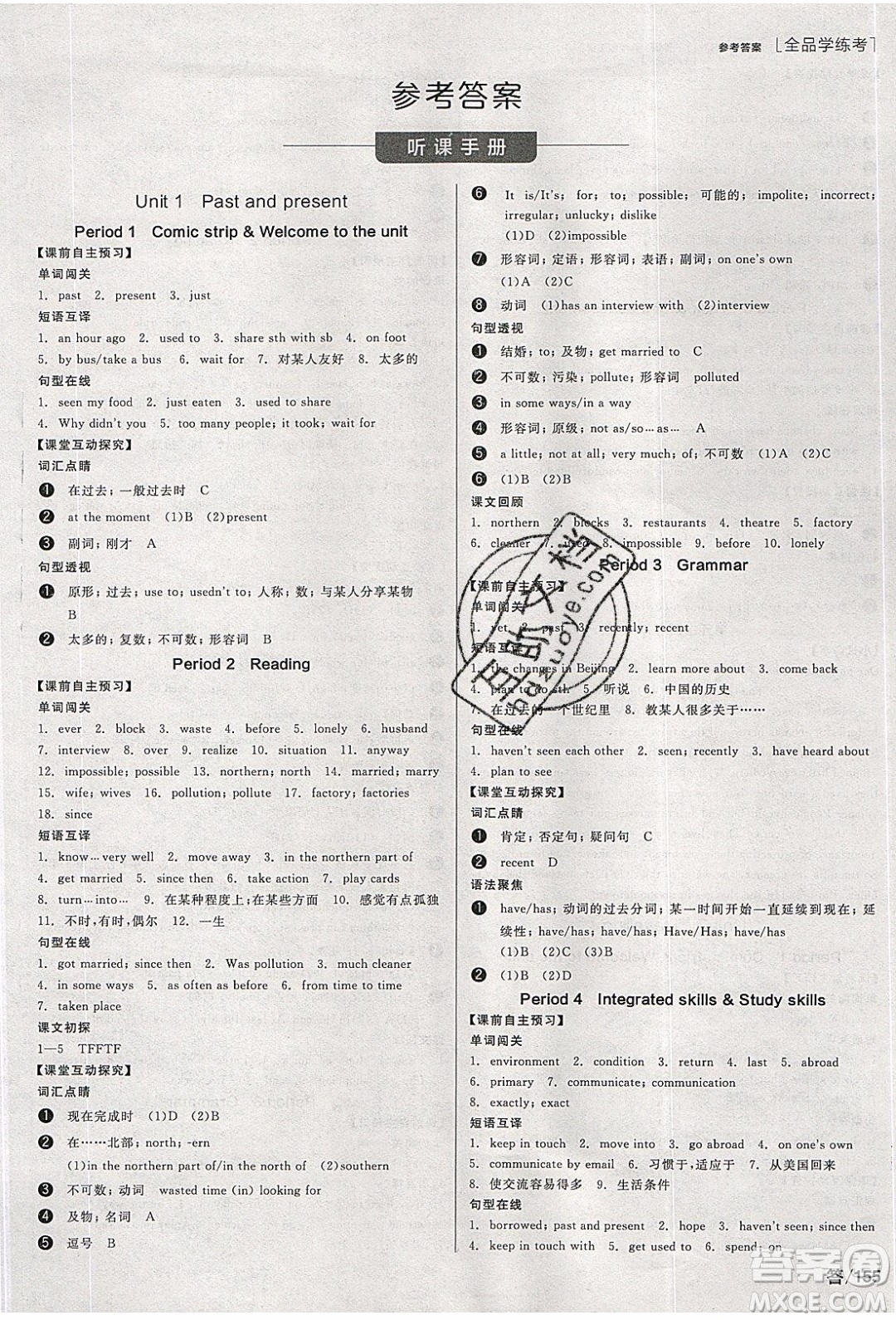 陽光出版社2020年全品學(xué)練考英語八年級下冊新課標(biāo)YLNJ譯林牛津版答案
