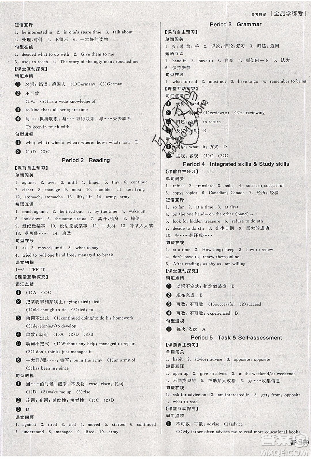 陽光出版社2020年全品學(xué)練考英語八年級下冊新課標(biāo)YLNJ譯林牛津版答案