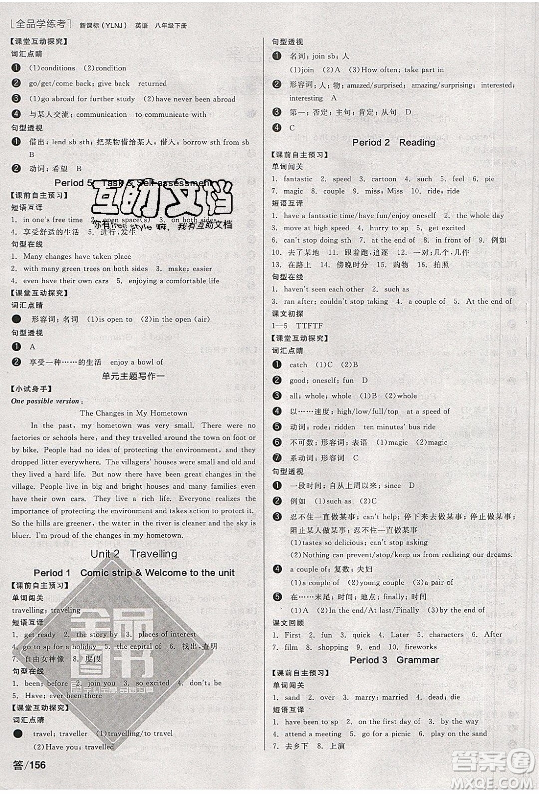 陽光出版社2020年全品學(xué)練考英語八年級下冊新課標(biāo)YLNJ譯林牛津版答案
