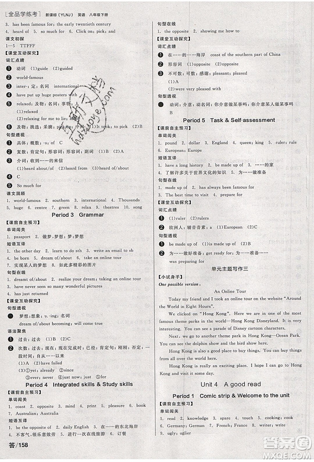 陽光出版社2020年全品學(xué)練考英語八年級下冊新課標(biāo)YLNJ譯林牛津版答案