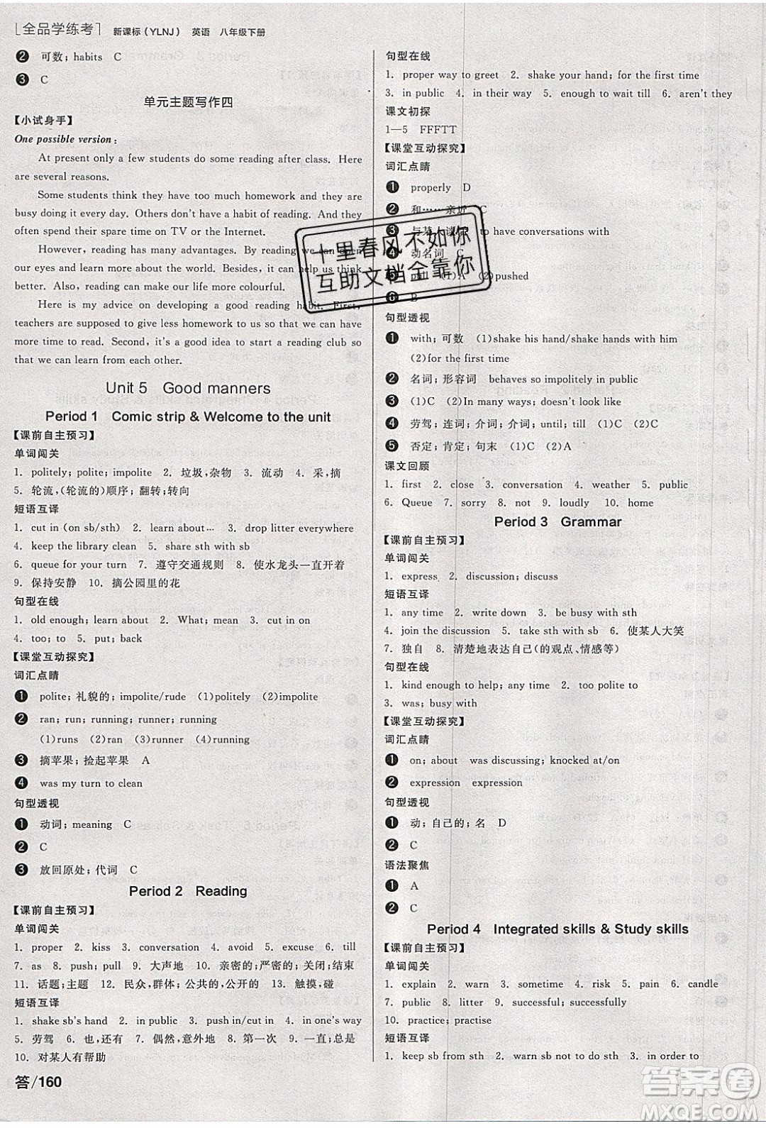 陽光出版社2020年全品學(xué)練考英語八年級下冊新課標(biāo)YLNJ譯林牛津版答案