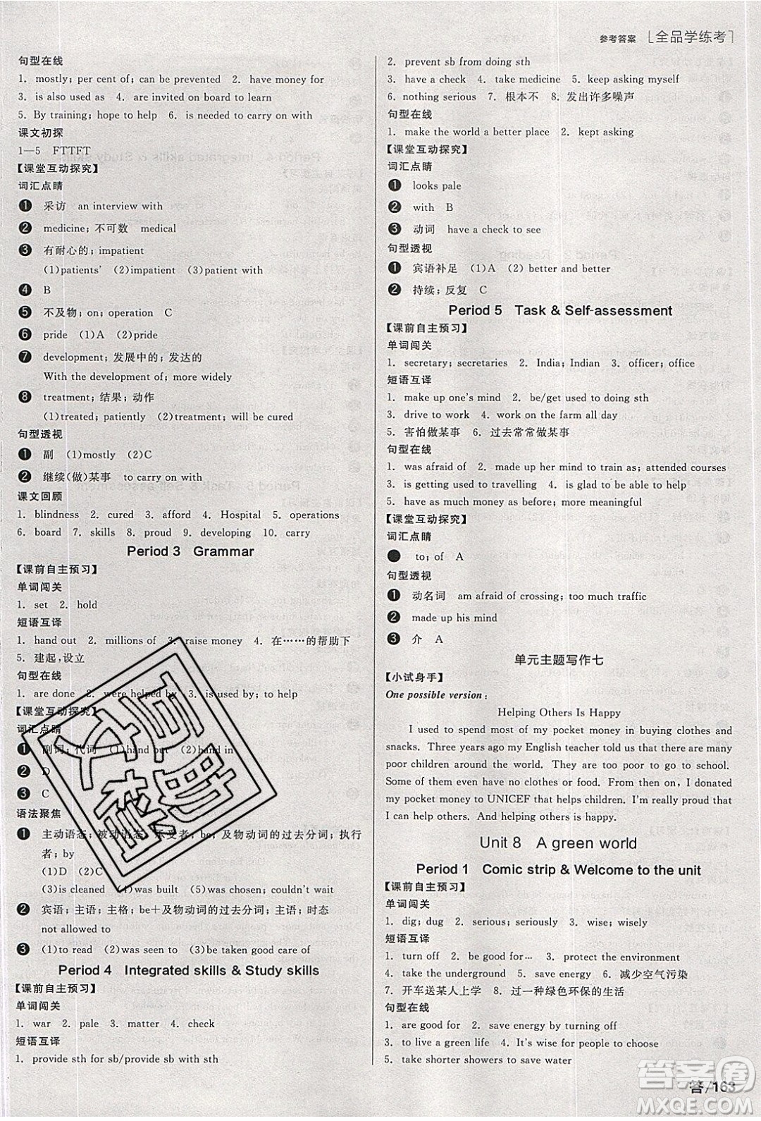陽光出版社2020年全品學(xué)練考英語八年級下冊新課標(biāo)YLNJ譯林牛津版答案