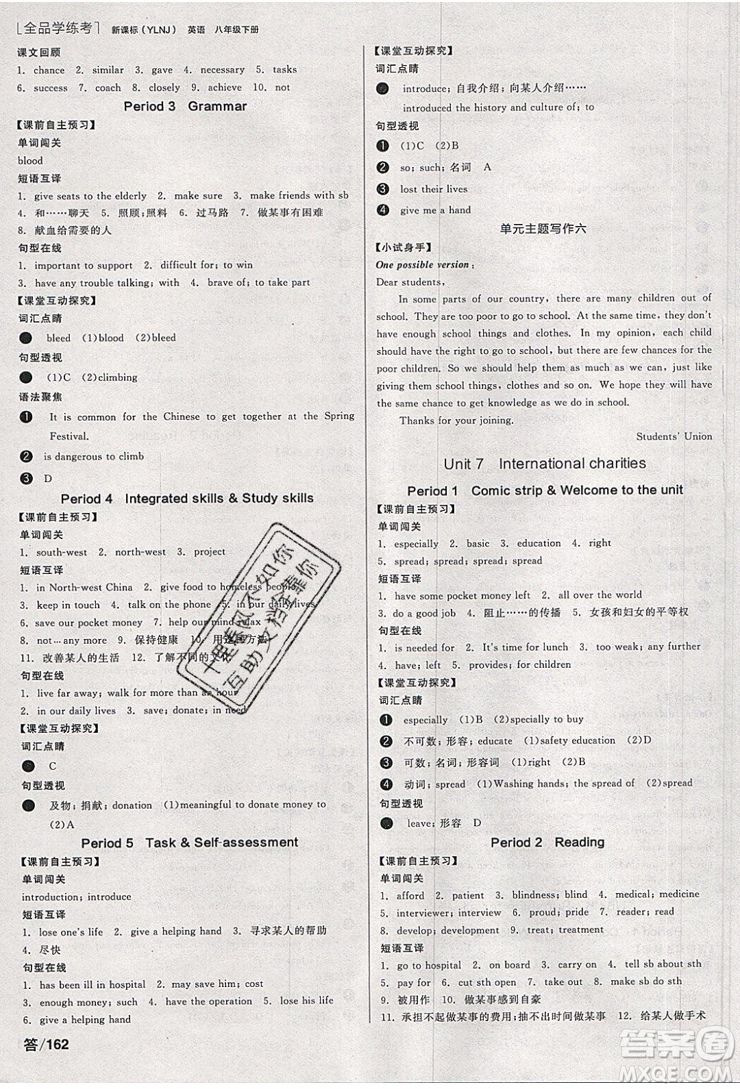 陽光出版社2020年全品學(xué)練考英語八年級下冊新課標(biāo)YLNJ譯林牛津版答案