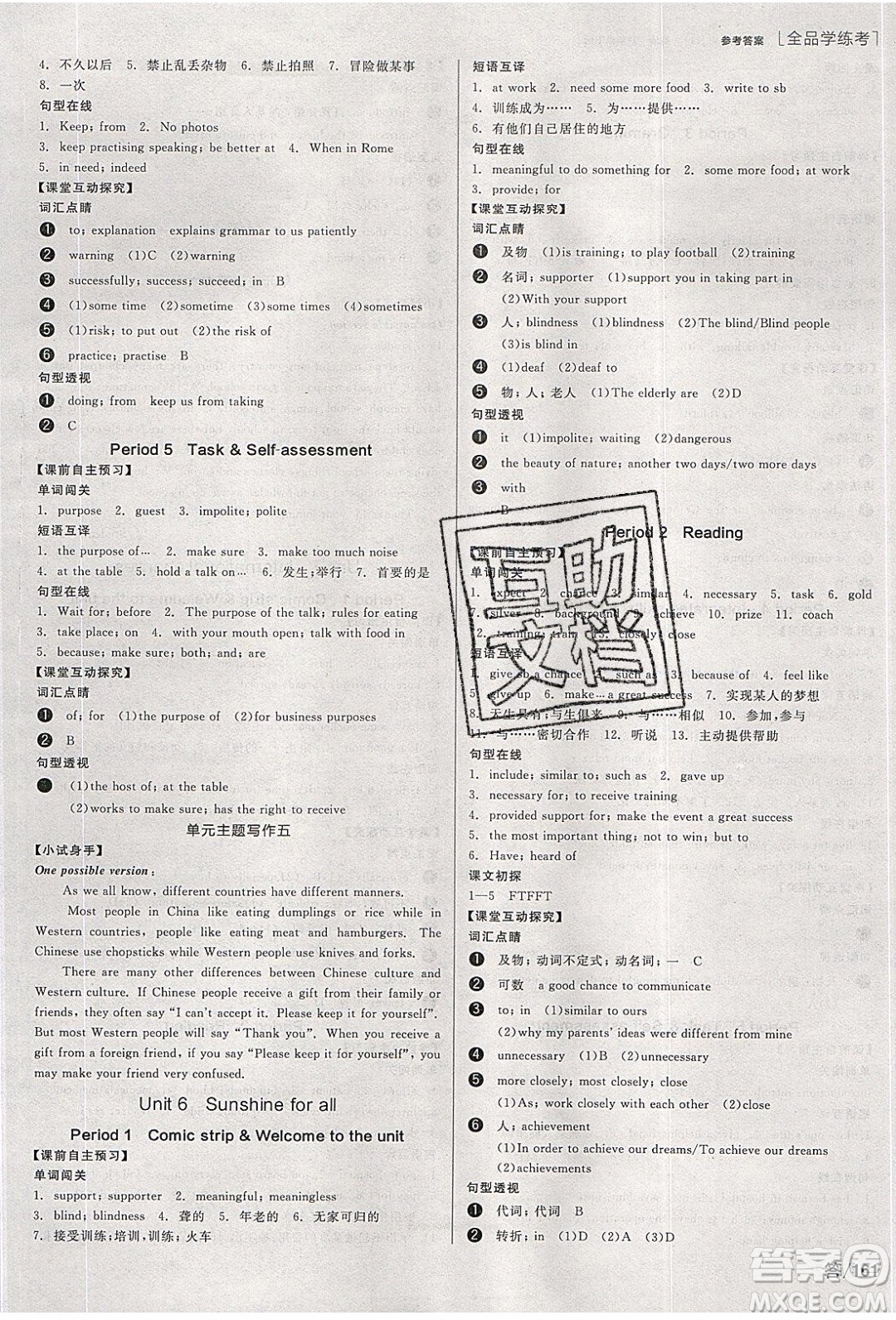 陽光出版社2020年全品學(xué)練考英語八年級下冊新課標(biāo)YLNJ譯林牛津版答案