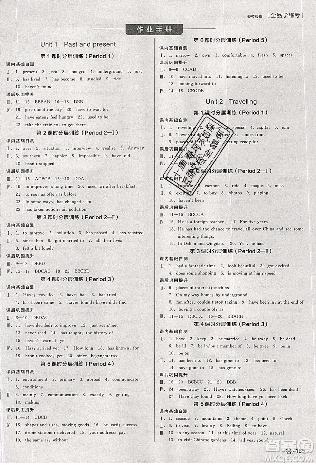 陽光出版社2020年全品學(xué)練考英語八年級下冊新課標(biāo)YLNJ譯林牛津版答案