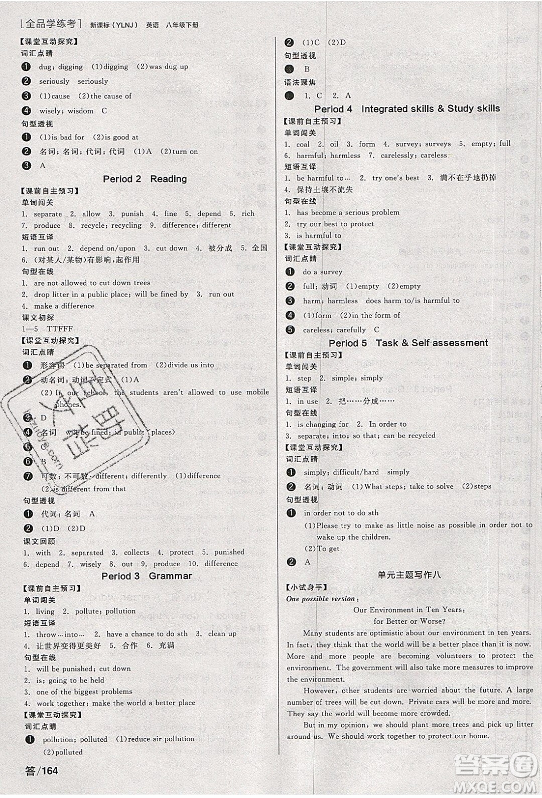 陽光出版社2020年全品學(xué)練考英語八年級下冊新課標(biāo)YLNJ譯林牛津版答案