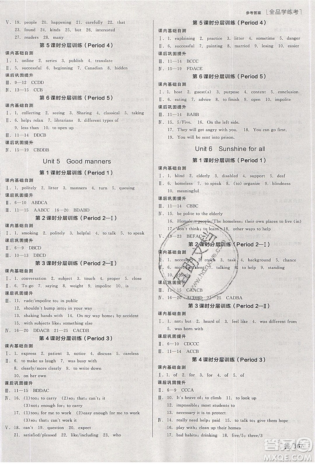 陽光出版社2020年全品學(xué)練考英語八年級下冊新課標(biāo)YLNJ譯林牛津版答案