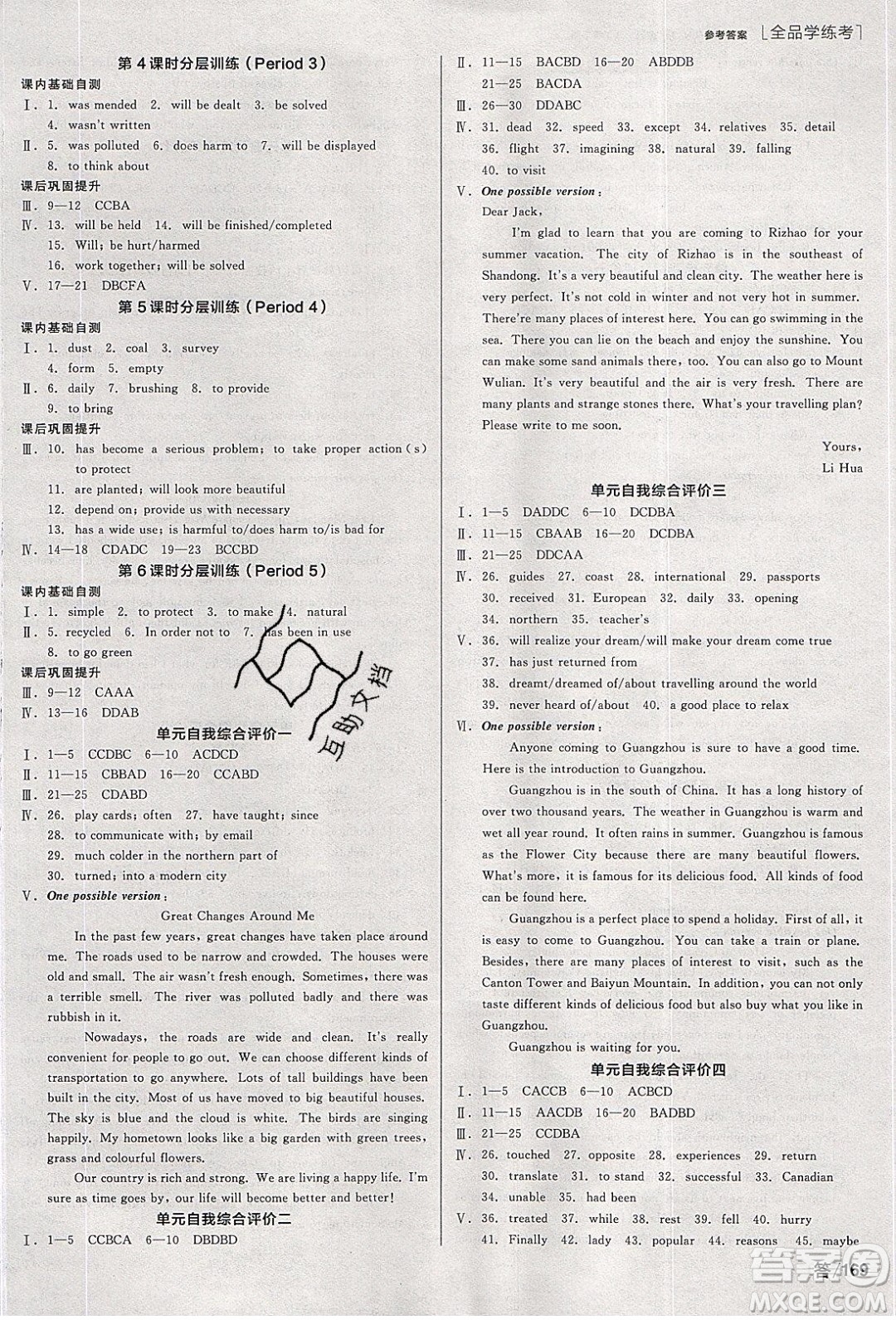 陽光出版社2020年全品學(xué)練考英語八年級下冊新課標(biāo)YLNJ譯林牛津版答案